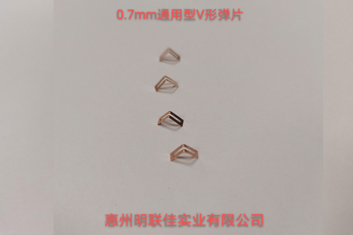  0.7mm通用型V形彈片